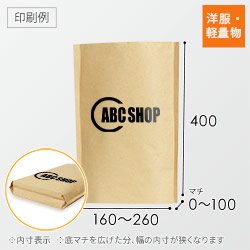 【廃番商品】【名入れ印刷・フルカラー】簡易宅配袋 S（茶） 底マチ付き※印刷版代無料・前面印刷