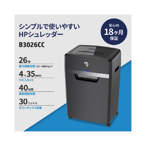 クロスカットシュレッダー　Ｂ３０２６ＣＣ