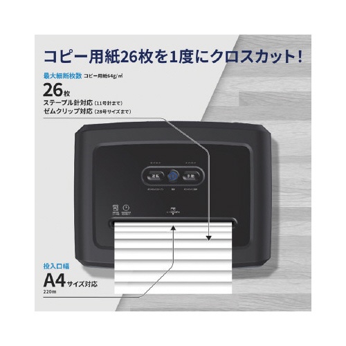 クロスカットシュレッダー　Ｂ３０２６ＣＣ