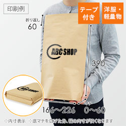 【廃番商品】【名入れ印刷・フルカラー】簡易宅配袋（茶・角2サイズ×底マチ60mm・テープ付き） ※印刷版代無料・前面印刷