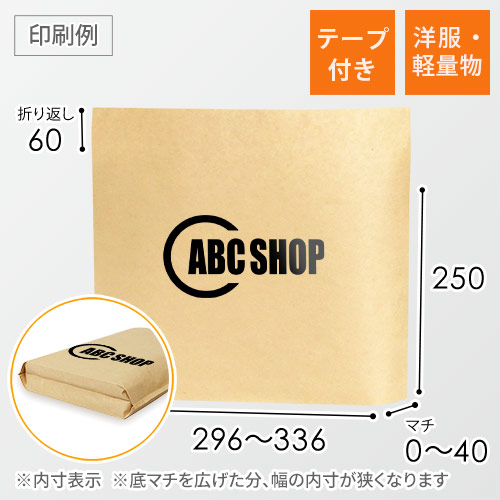 【廃番商品】【名入れ印刷・フルカラー】簡易宅配袋（茶・幅350×高さ250×底マチ40mm・テープ付き） ※印刷版代無料・前面印刷