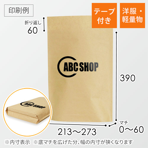 【廃番商品】【名入れ印刷・フルカラー】簡易宅配袋（茶・角0サイズ×底マチ60mm・テープ付き） ※印刷版代無料・前面印刷