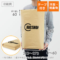 【廃番商品】【名入れ印刷・フルカラー】簡易宅配袋（茶・角0サイズ×底マチ60mm・テープ付き） ※印刷版代無料・前面印刷