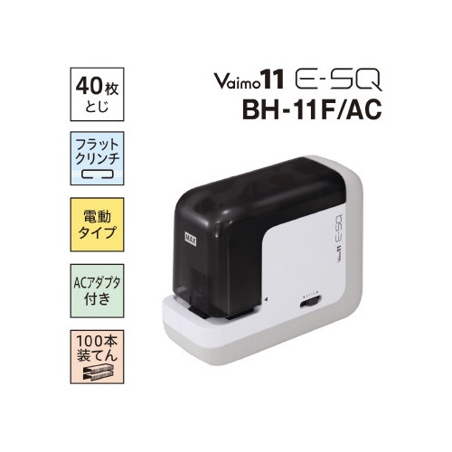 電動ホッチキス　ＢＨ−１１Ｆ／ＡＣ　３台