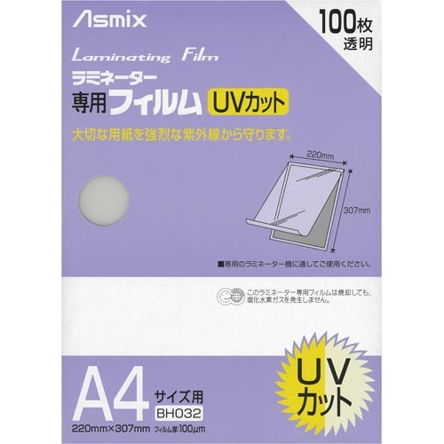 ラミネートフィルムＵＶカット１００μＡ４　１００枚