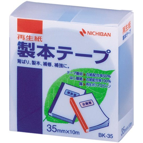 再生紙製本テープ３５ｍｍ×１０ｍ空　５巻
