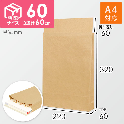 宅配袋 SS（茶・ テープ付き） | 梱包材 通販No.1【ダンボールワン】