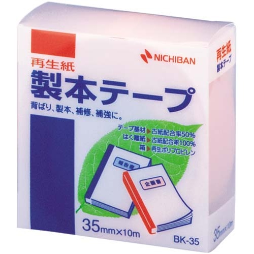 再生紙製本テープ３５ｍｍ×１０ｍパステルピンク
