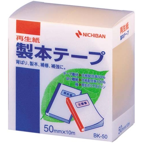 再生紙製本テープ　５０ｍｍ×１０ｍ　黄　１０セット
