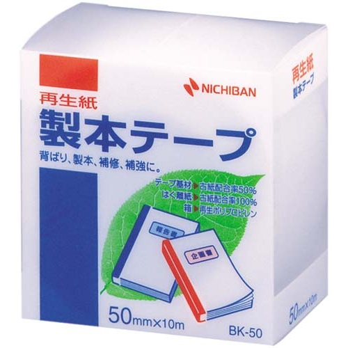 再生紙製本テープ　５０ｍｍ×１０ｍ　白　１０セット