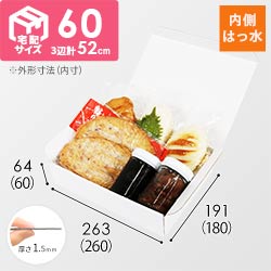 はっ水宅配箱（深さ6cm） ※内側はっ水加工