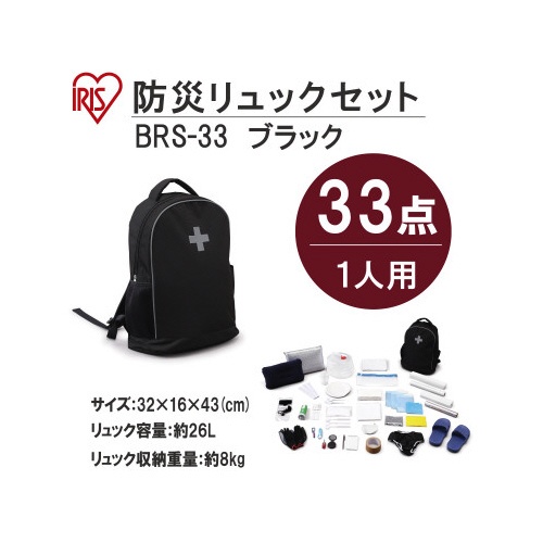 防災セット　１人用　３３点　ブラック