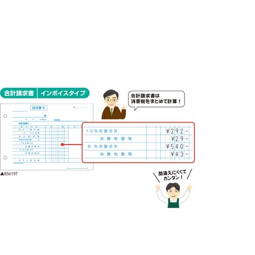 合計請求書ヨコ２枚複写　インボイスタイプ