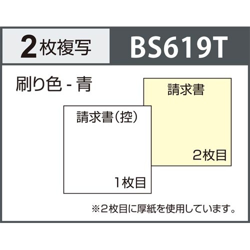 合計請求書ヨコ２枚複写　インボイスタイプ