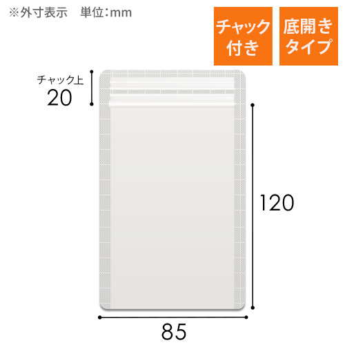 透明 チャック付き平袋（袋巾85×長さ120mm）