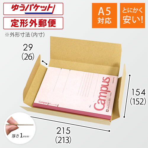 【とにかく安い】厚さ3cm・ヤッコ型ケース（A5サイズ・ゆうパケット・クリックポスト）