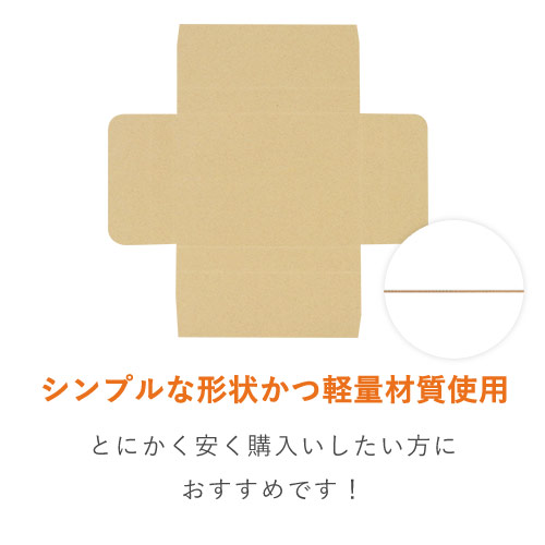 【とにかく安い】厚さ3cm・ヤッコ型ケース（A5サイズ・ゆうパケット・クリックポスト）