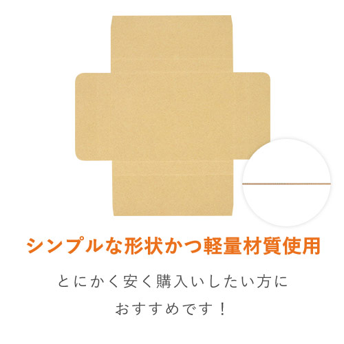【とにかく安い】厚さ3cm・ヤッコ型ケース（B5サイズ・ネコポス）