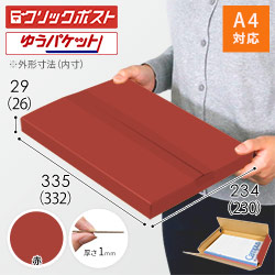 【赤色】厚さ3cm・ヤッコ型ケース（A4サイズ・クリックポスト・ゆうパケット）