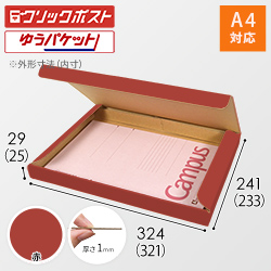 【赤色】厚さ3cm・N式ケース（A4サイズ・クリックポスト・ゆうパケット）