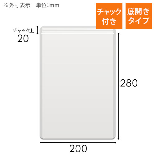 透明 チャック付き平袋（200×280mm）