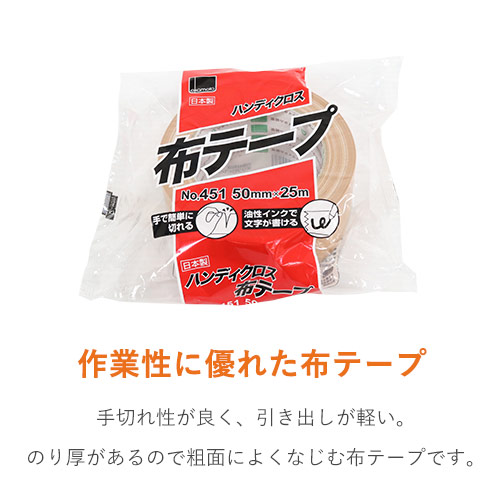 オカモト 布テープ No.451 クリーム 50mm×25m 45150