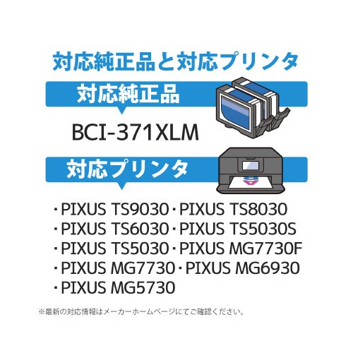 【廃番商品】互換インク　ＢＣＩ?３７１ＸＬＭ　マゼンタ