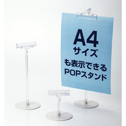 ＰＯＰスタンド　小