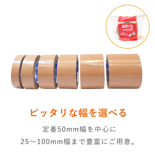 積水 布テープ No.600V ダンボール色 50mm×25m N60XV03