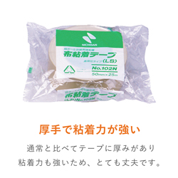 ニチバン 布粘着テープ102N黄土 50mm×25m 102N750