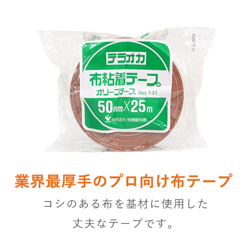 寺岡製作所 オリーブテープ No.141 50mm×25m 14150X25 | 梱包材 通販No