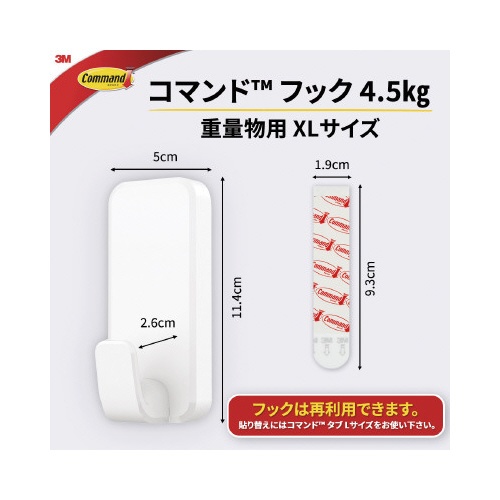 コマンドフック　ＸＬサイズ　３個