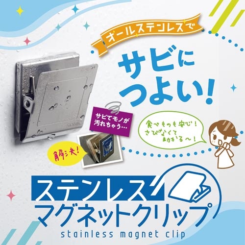 ステンレスマグネットクリップ　Ｓ　１０個