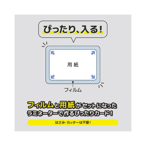 ラミＰＯＰ　カード５４×８６Ｈ