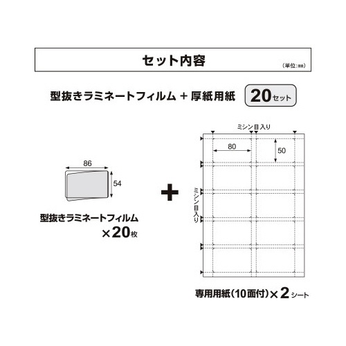ラミＰＯＰ　カード５４×８６Ｈ