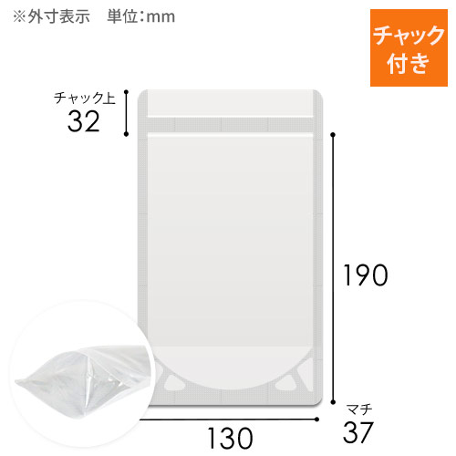 透明 チャック付きスタンド袋（130×190+底マチ37mm）