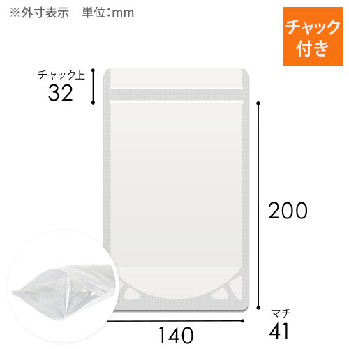 透明 チャック付きスタンド袋（140×200+底マチ41mm）