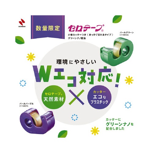 セロテープ小巻カッター付　パールグリーン
