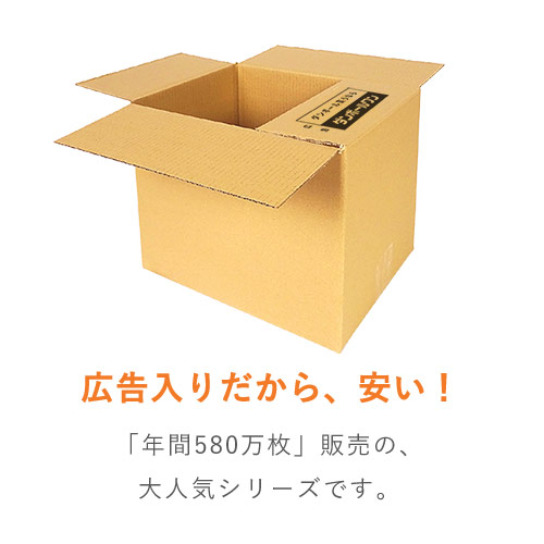 広告入】宅配80サイズ ダンボール箱（A4サイズ） | 梱包材 通販No.1