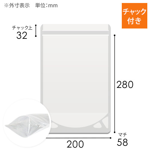 透明 チャック付きスタンド袋（200×280+底マチ58mm）