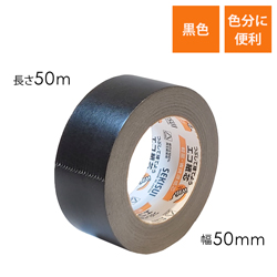 積水 カラークラフトテープNo.500WC 黒 50mm×50m K50WK13