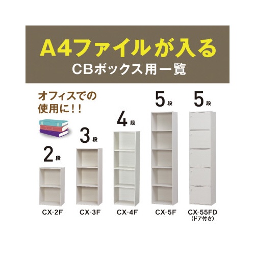 カラーボックス　ブラウン　ＣＸ−３Ｆ