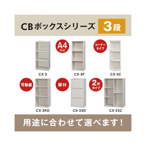 カラーボックス　ブラウン　ＣＸ−３Ｆ