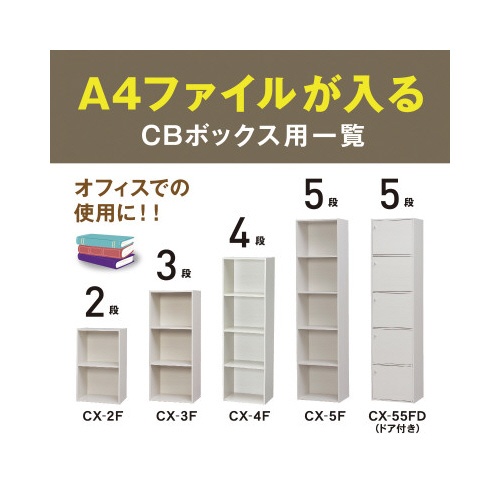 カラーボックス　ブラウン　ＣＸ−５Ｆ