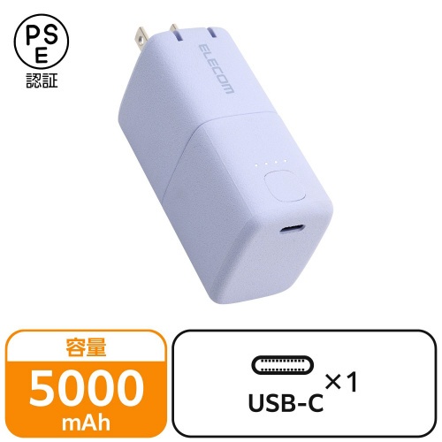 モバイルバッテリー　コンセント　一体型　パープル