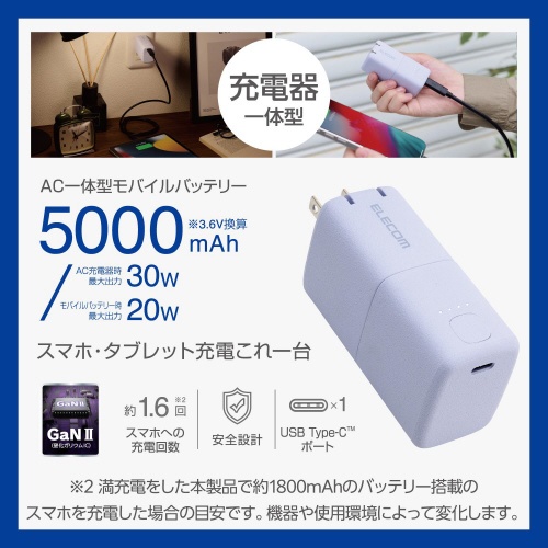 モバイルバッテリー　コンセント　一体型　パープル