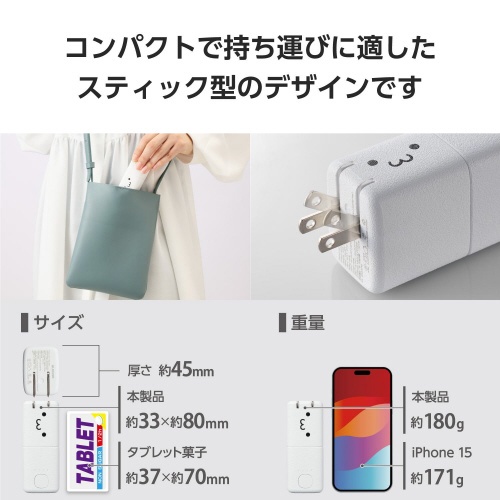 モバイルバッテリー　コンセント　一体型　しろちゃん