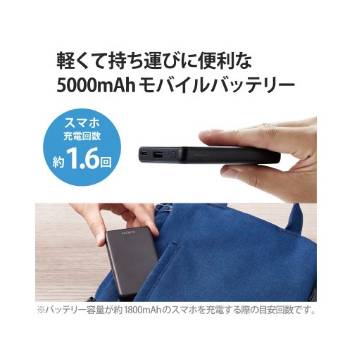 【廃番商品】モバイルバッテリー　５０００ｍＡｈ　ブラック