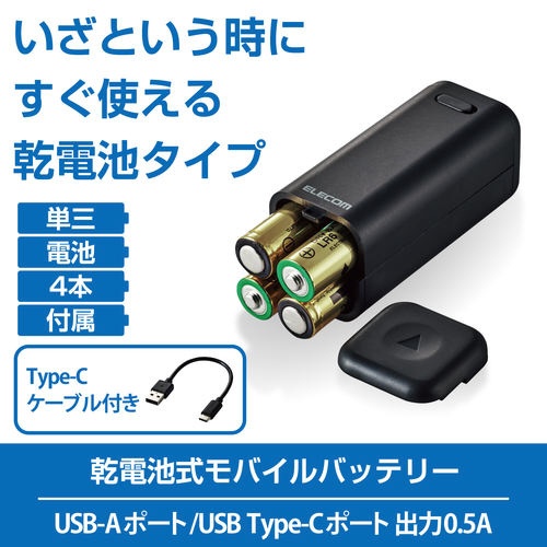 【廃番商品】モバイルバッテリー　乾電池式　ケーブル付　ホワイト