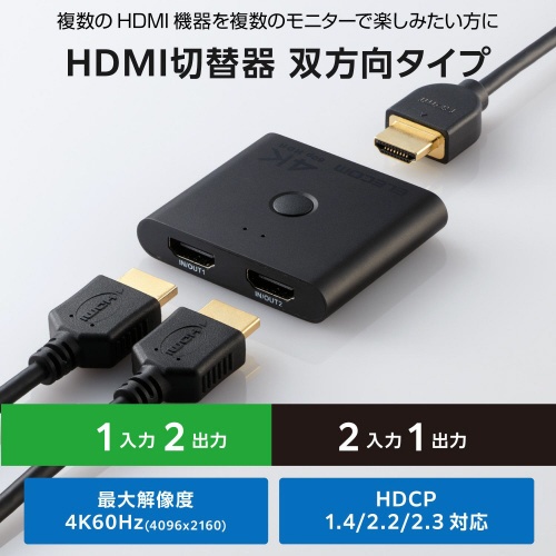 ＨＤＭＩ　切替器　分配器　セレクター　ブラック